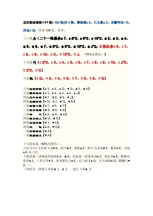三国杀标准版花色统计