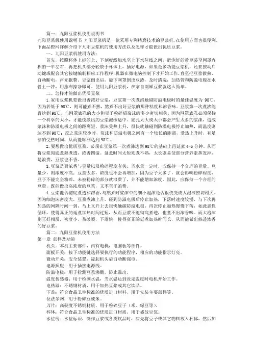 九阳豆浆机使用说明书(共3篇)