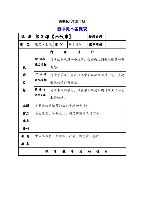 湘教版八年级下册《3.画故事》第二课时-美术教案