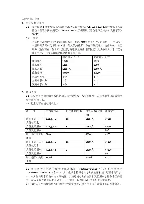 人防给排水说明