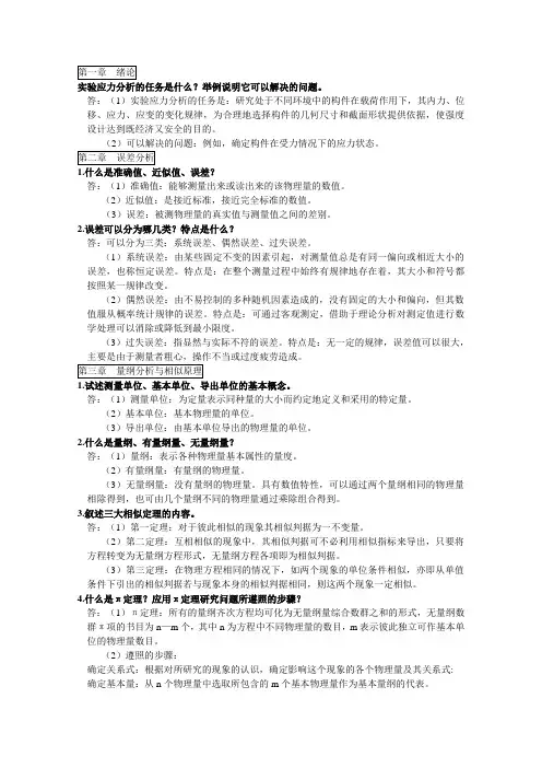 实验力学