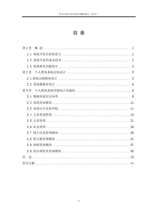 JSP个人博客系统资料