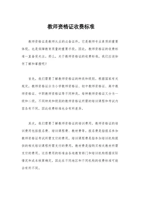 教师资格证收费标准