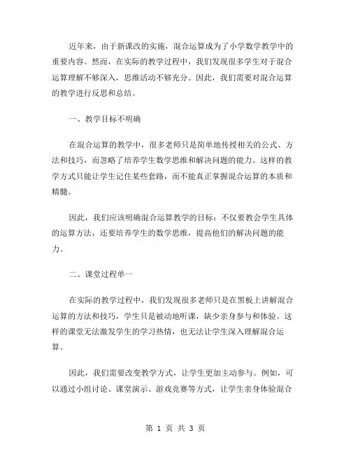 《混合运算》教学反思范文