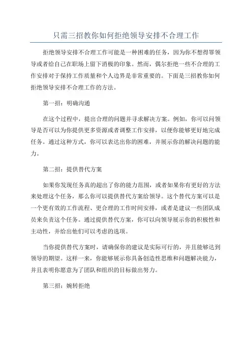只需三招教你如何拒绝领导安排不合理工作