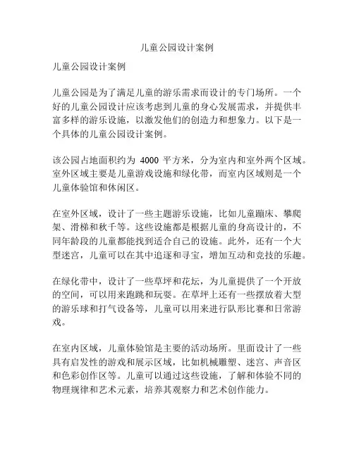 儿童公园设计案例