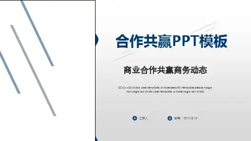 蓝色沉稳动态商务PPT模板课件