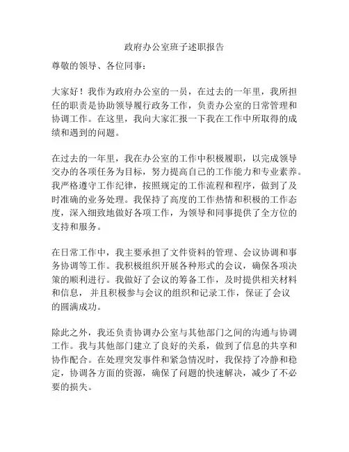 政府办公室班子述职报告