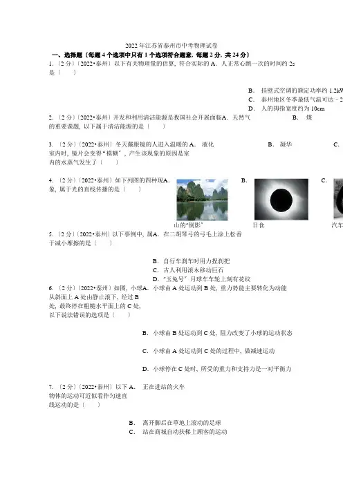2022年江苏省泰州市中考物理试卷解析