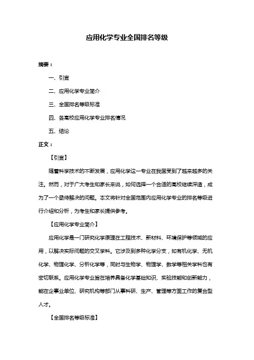 应用化学专业全国排名等级