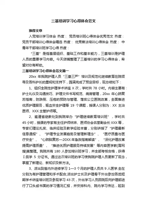 三基培训学习心得体会范文