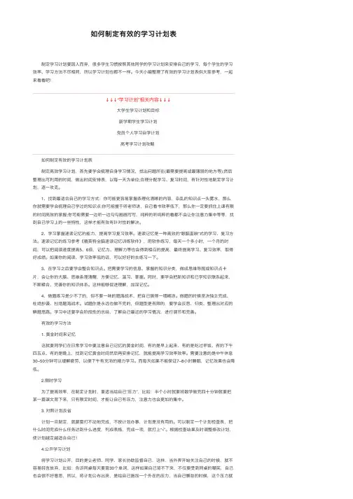 如何制定有效的学习计划表