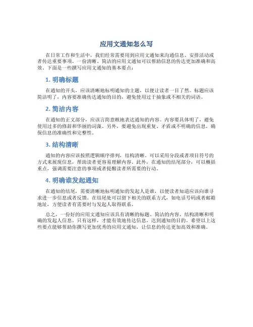 应用文通知怎么写