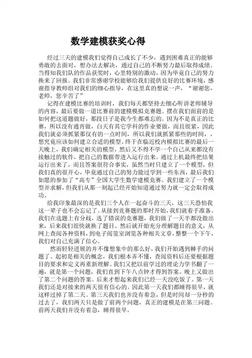 数学建模获奖心得