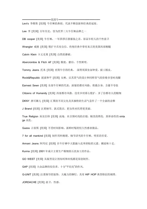 世界牛仔裤品牌大全