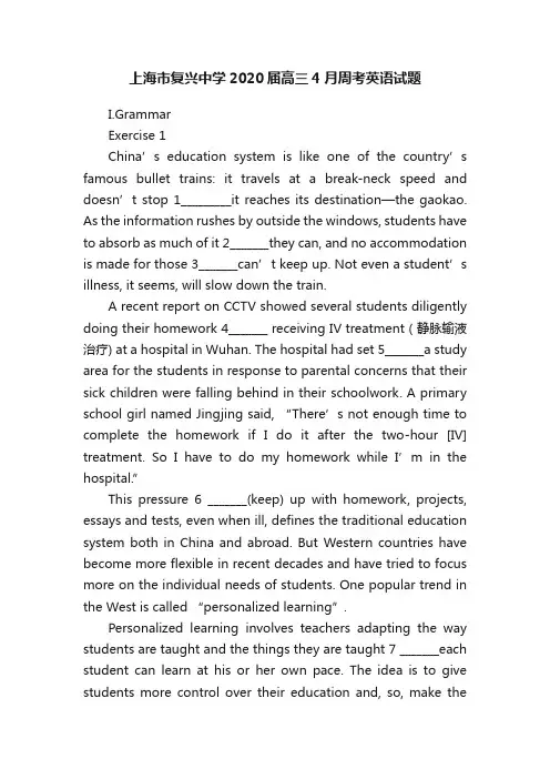 上海市复兴中学2020届高三4月周考英语试题