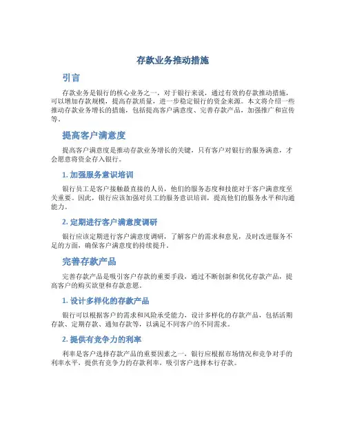 存款业务推动措施