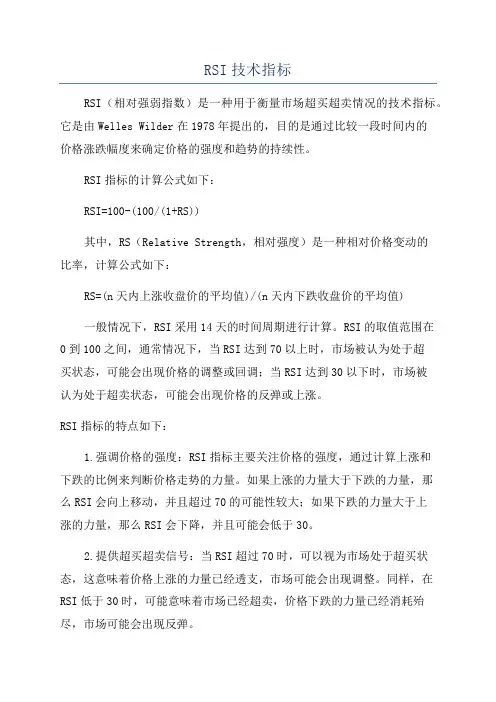RSI技术指标