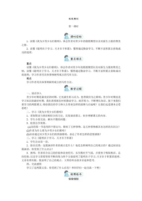 六年级下册语文教案-第六单元综合性学习：难忘小学生活-依依惜别 人教部编版