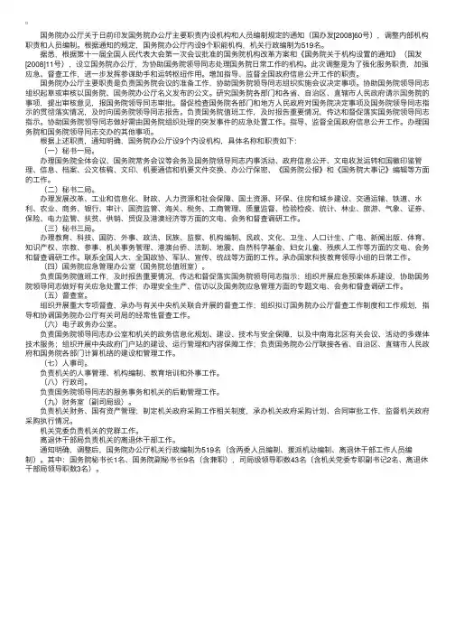 国务院办公厅设9大机构秘书二局管财税