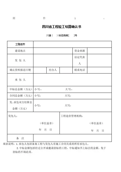 结算确认书