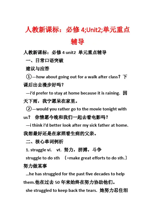 人教新课标：必修4;Unit2;单元重点辅导