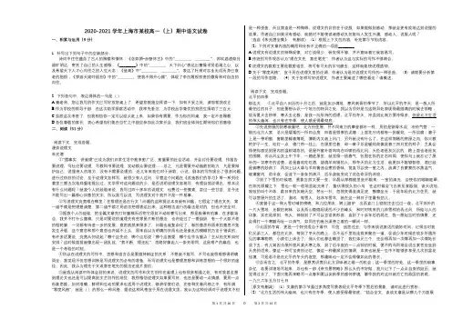 2020-2021学年上海市某校高一(上)期中语文试卷