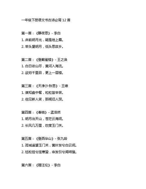 一年级下册语文书古诗必背12首