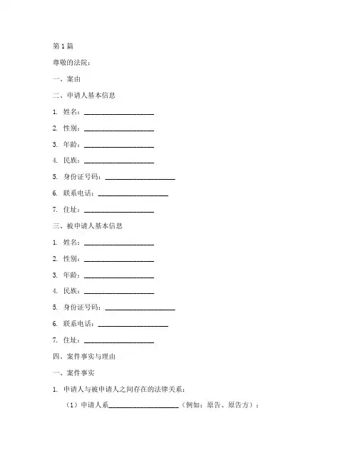 法院申请书全面详细模板(3篇)