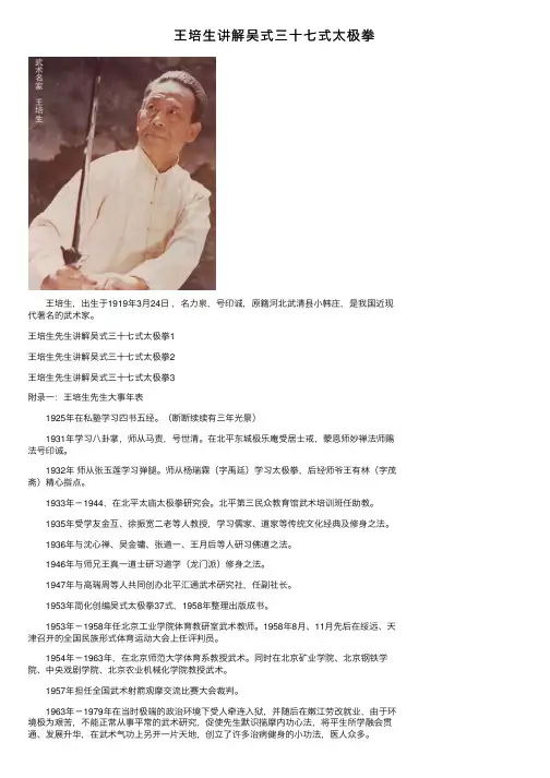 王培生讲解吴式三十七式太极拳