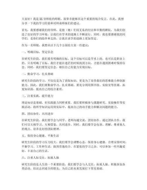 导师组师姐发言稿范文