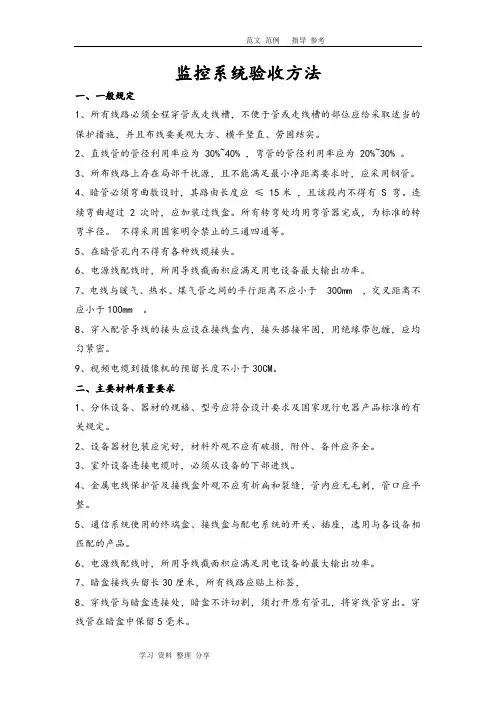 (完整)高清视频监控系统验收规范