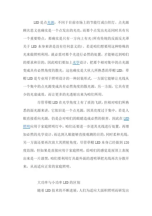 LED光源和散热的基础要点