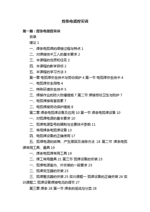 焊条电弧焊实训