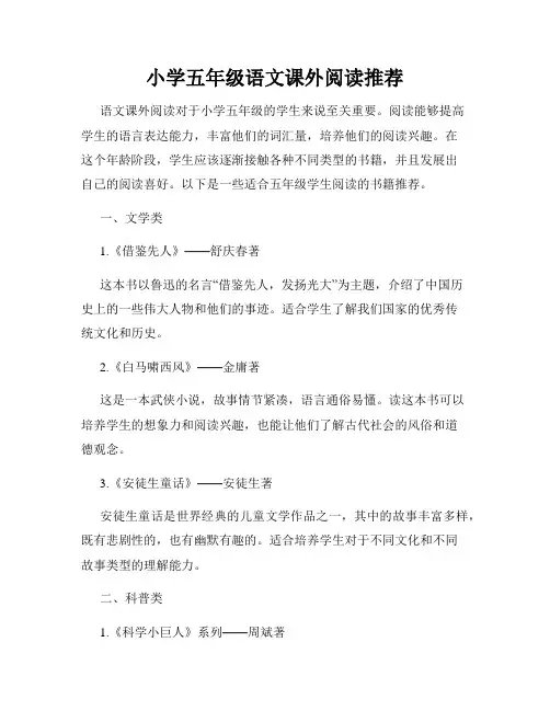 小学五年级语文课外阅读推荐