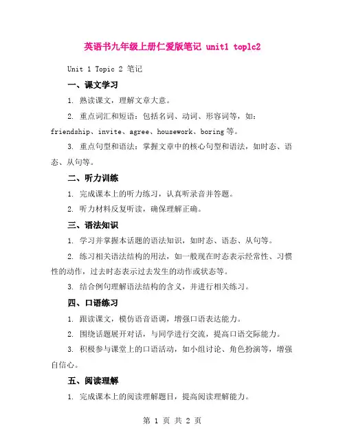 英语书九年级上册仁爱版笔记 unit1 toplc2