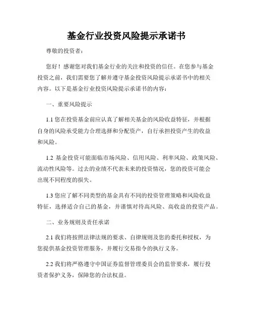 基金行业投资风险提示承诺书