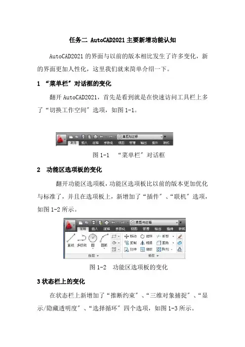 无人机应用技术专业《任务二AutoCAD2012主要新增功能认知》