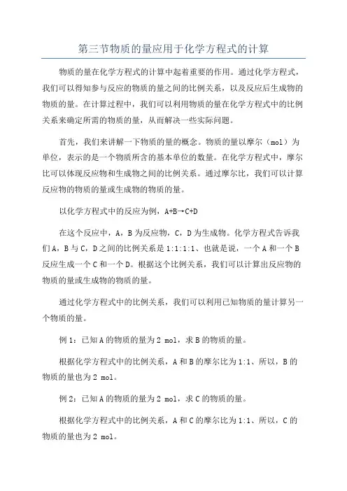 第三节物质的量应用于化学方程式的计算