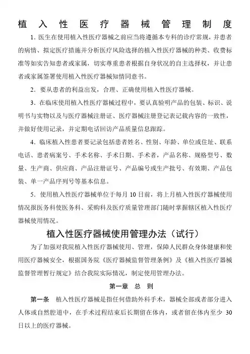 植入性医疗器械管理制度