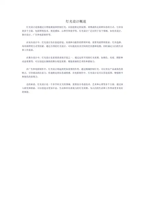 灯光设计概述