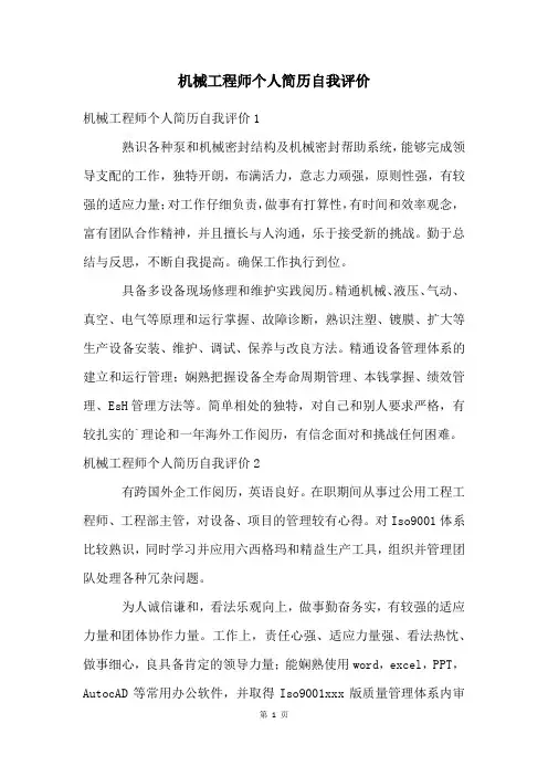 机械工程师个人简历自我评价