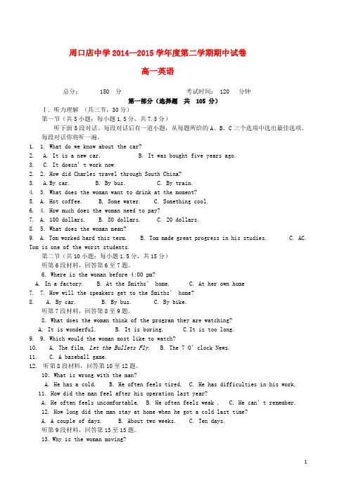 北京市房山区周口店中学高一英语下学期期中试题 