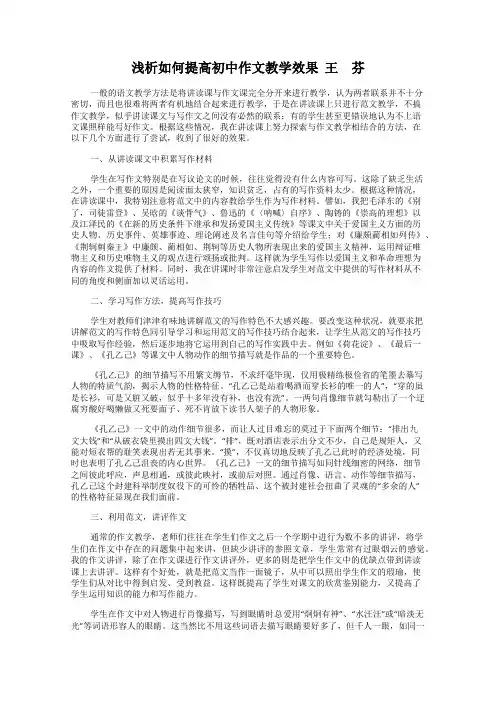 浅析如何提高初中作文教学效果  王 芬