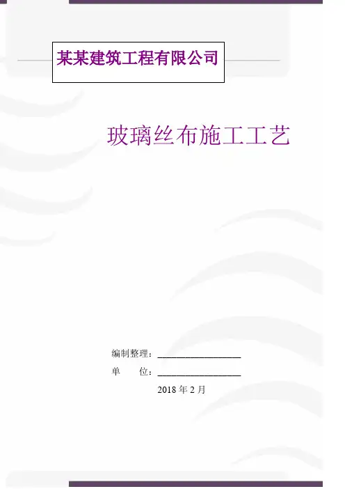 玻璃丝布施工工艺