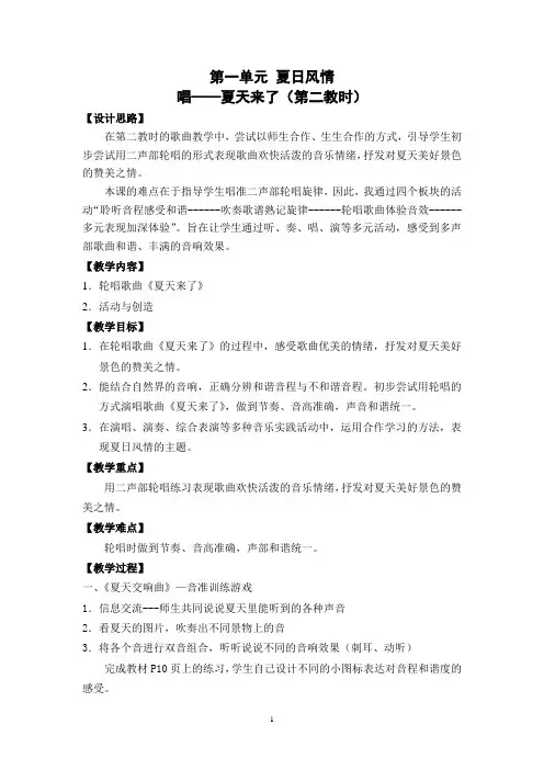 夏天来了(第二教时)