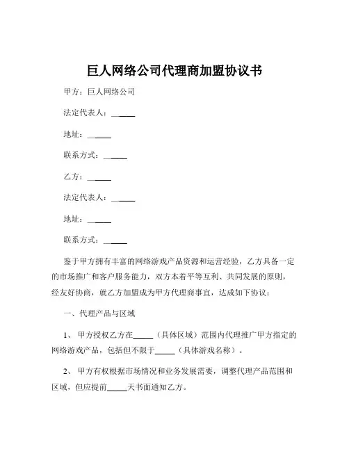 巨人网络公司代理商加盟协议书