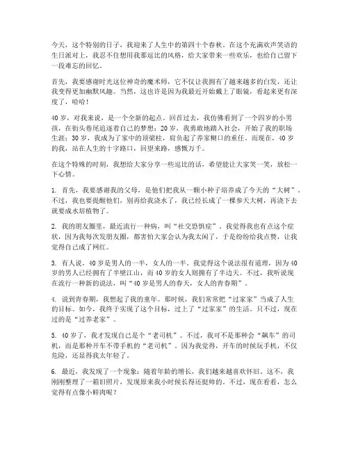 四十岁生日感言逗比句话