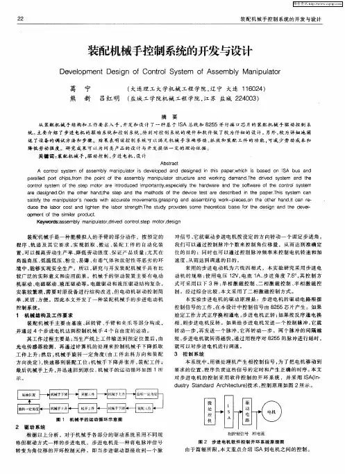 装配机械手控制系统的开发与设计