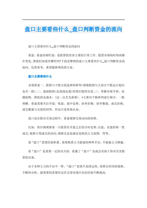 盘口主要看些什么_盘口判断资金的流向
